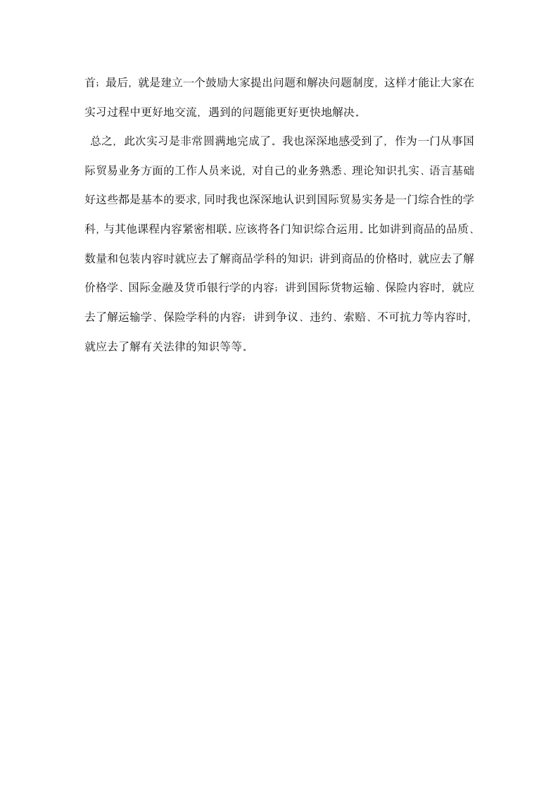 国际贸易实习报告.docx第5页