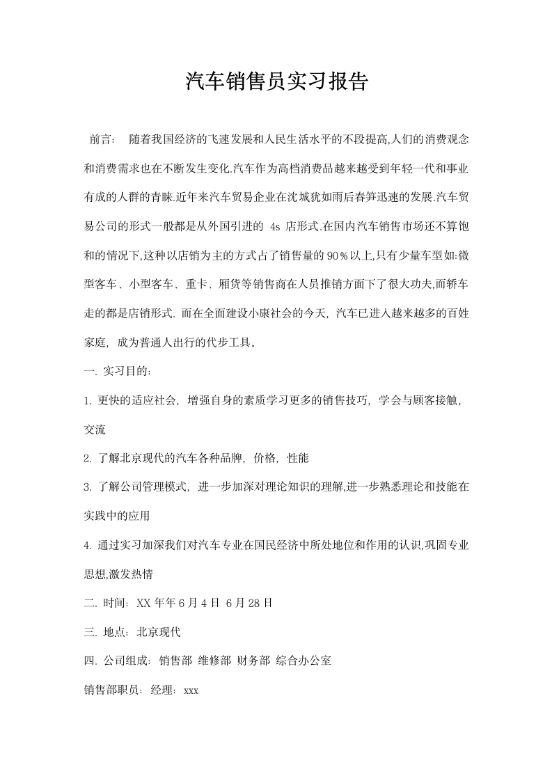 汽车销售员实习报告.docx第1页