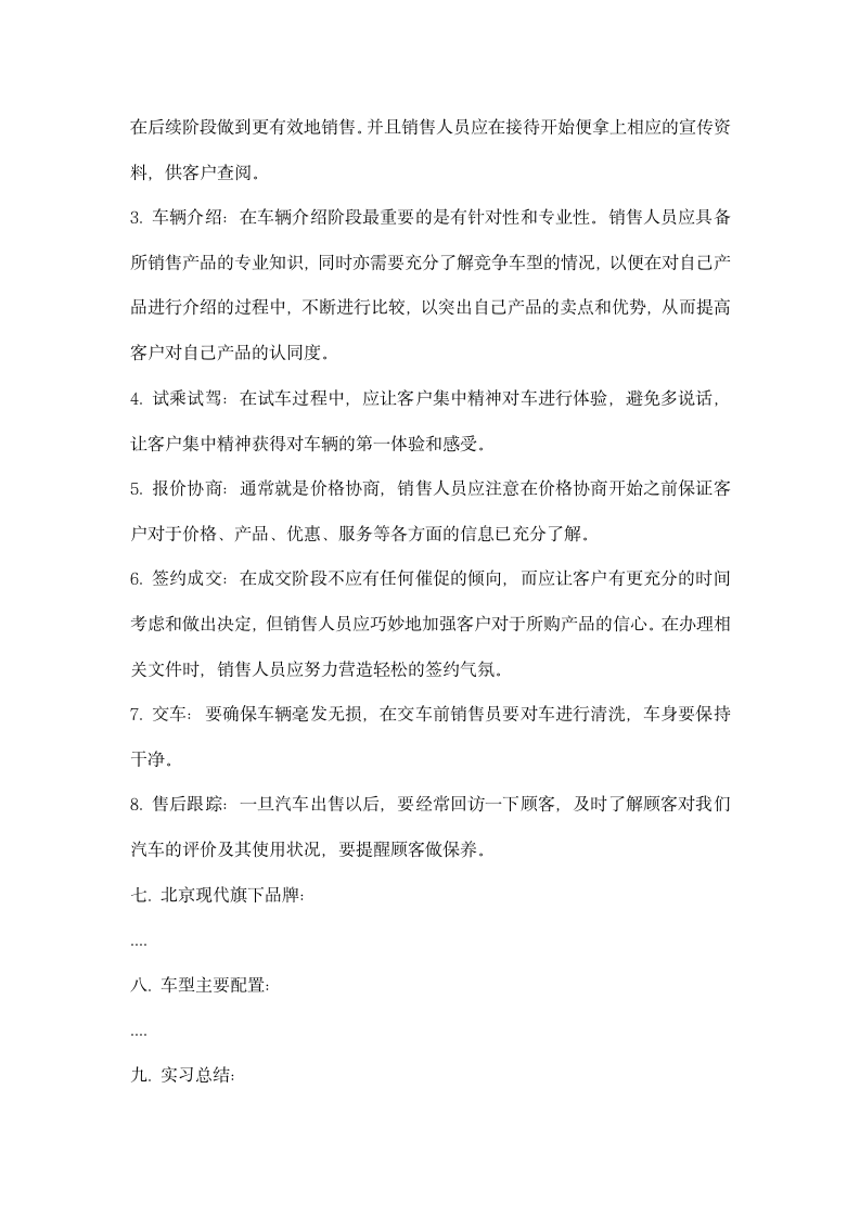 汽车销售员实习报告.docx第3页