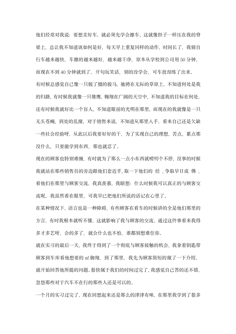 汽车销售员实习报告.docx第5页