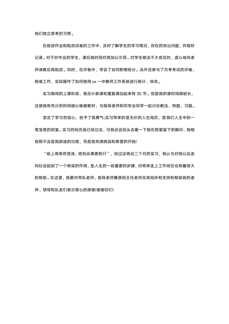 师范生教育实习报告.docx第4页