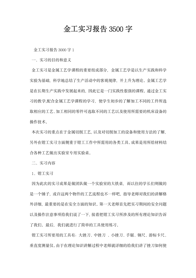 金工实习报告 精选.docx第1页