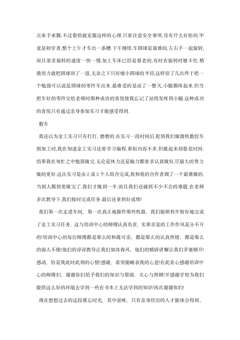 金工实习报告 精选.docx第6页