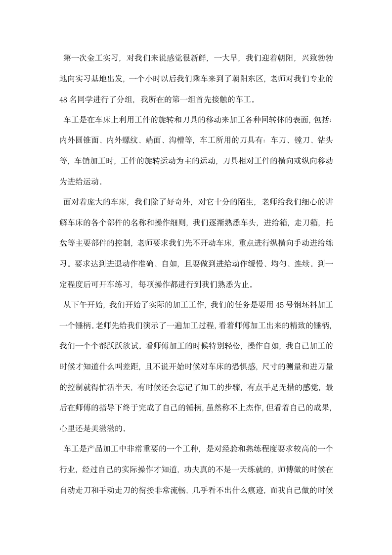 金工实习报告 精选.docx第9页