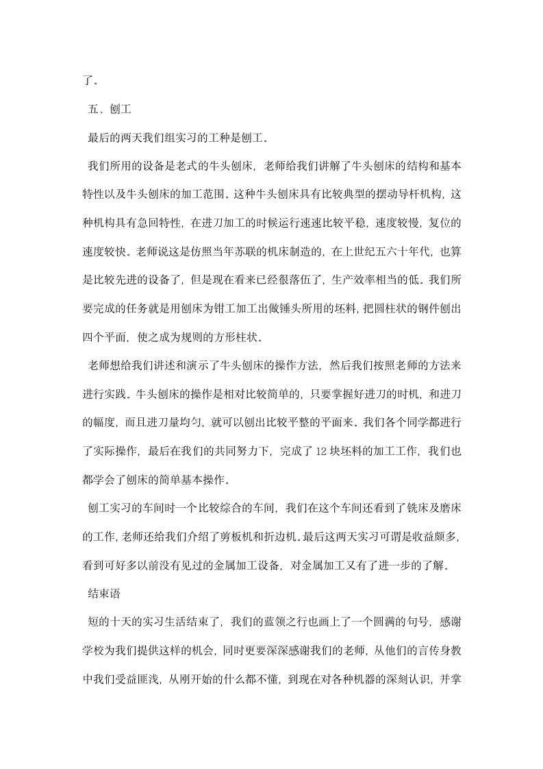 金工实习报告 精选.docx第14页