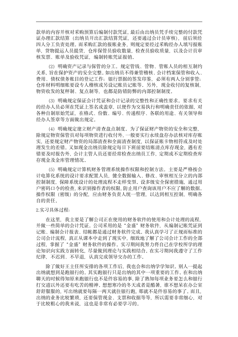 会计电算化毕业实习报告.doc第2页