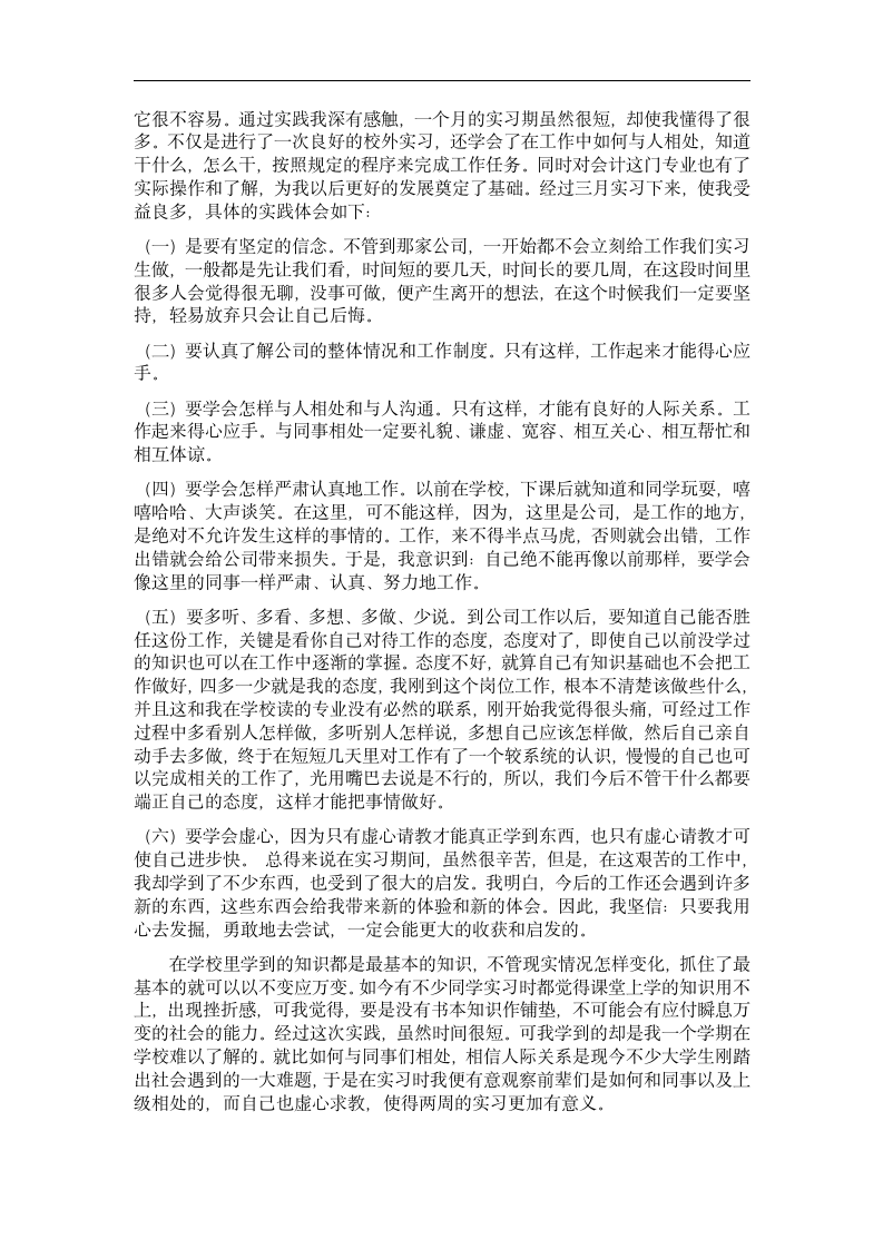 会计电算化毕业实习报告.doc第4页