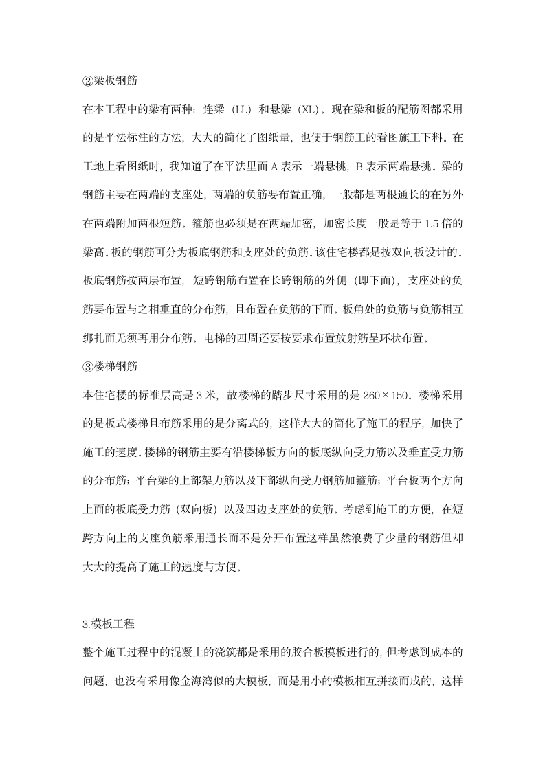 建筑施工工程实习报告.docx第6页