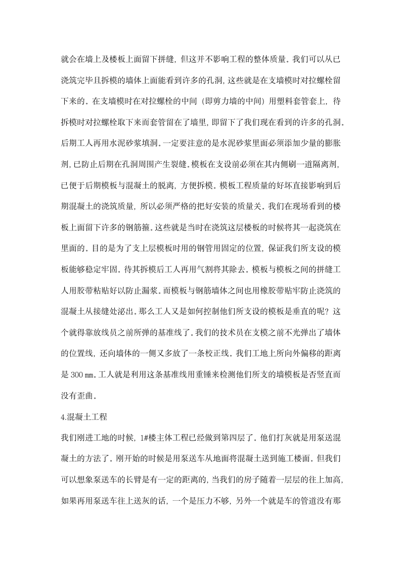 建筑施工工程实习报告.docx第7页