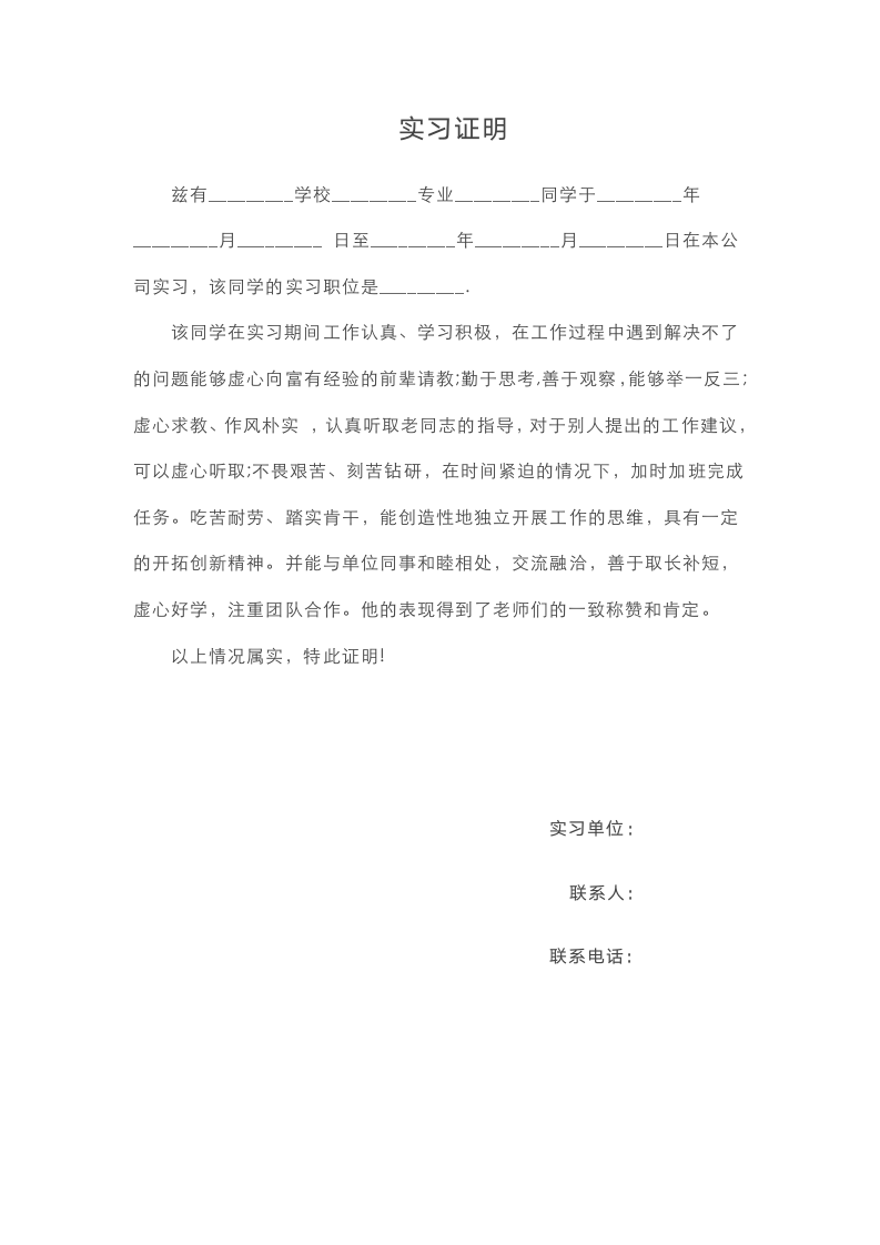 大学生实习证明.docx