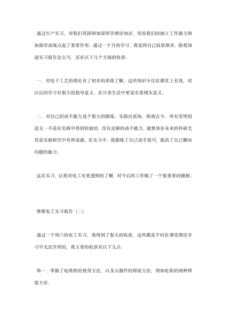 维修电工实习报告.docx第2页