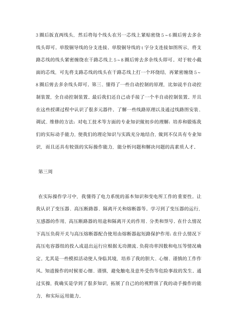 维修电工实习报告.docx第5页