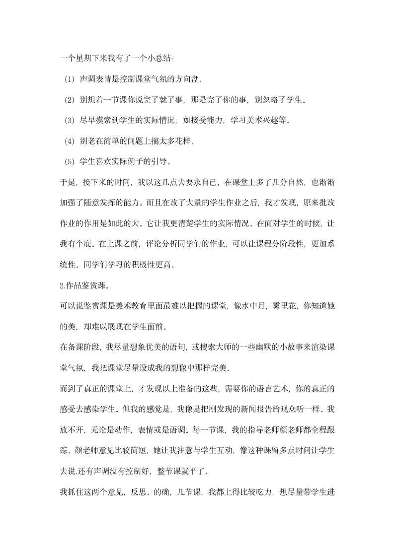 美术教师实习总结.docx第2页