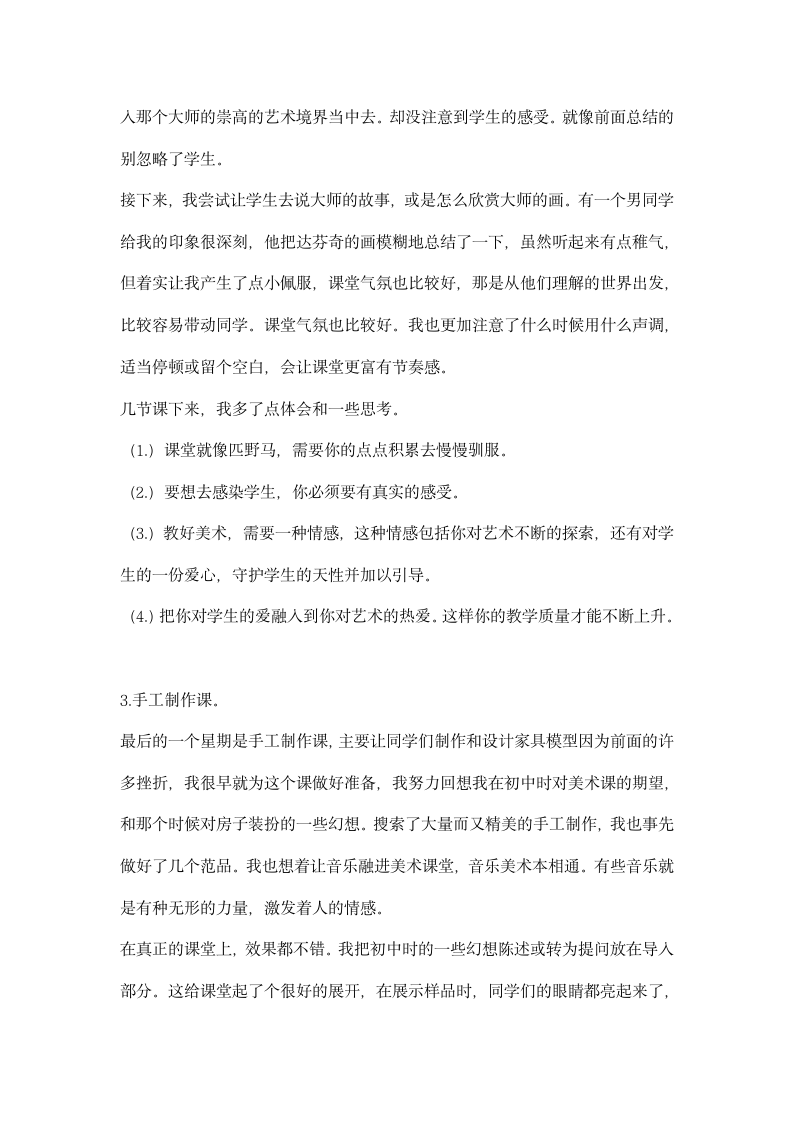 美术教师实习总结.docx第3页