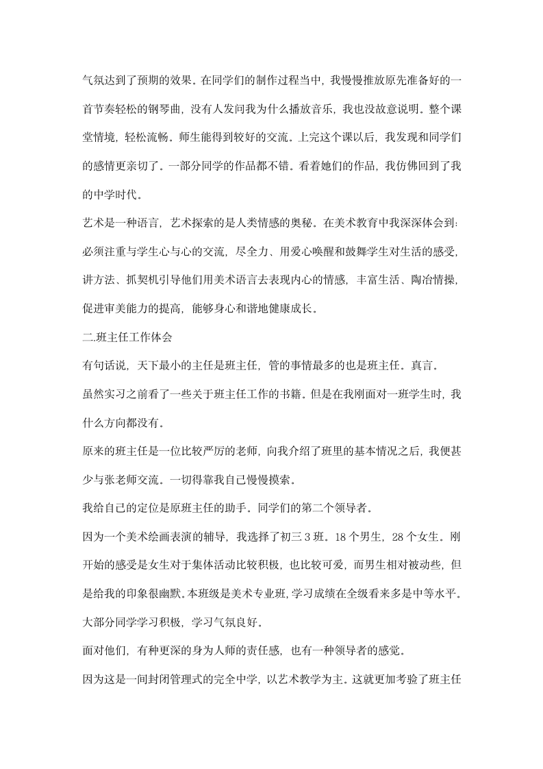 美术教师实习总结.docx第4页