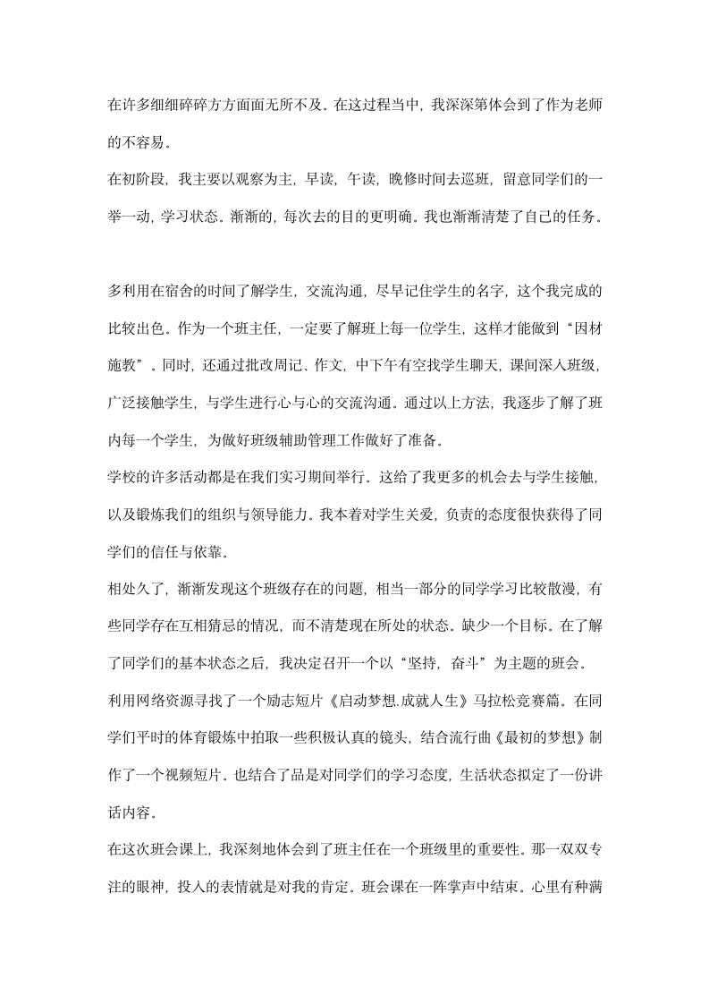 美术教师实习总结.docx第5页