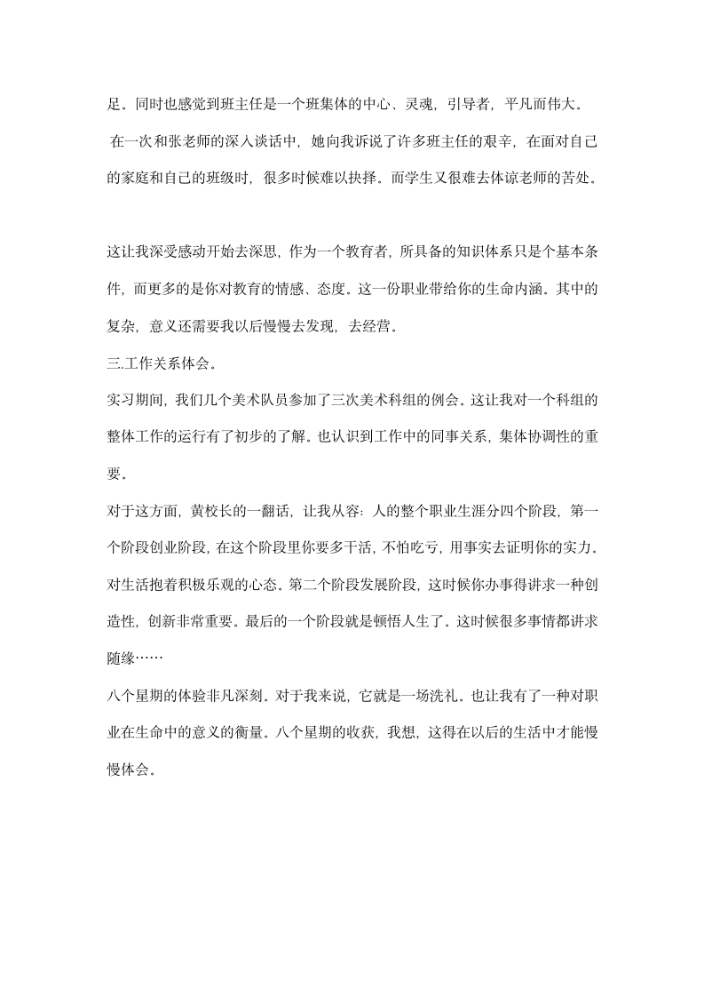 美术教师实习总结.docx第6页