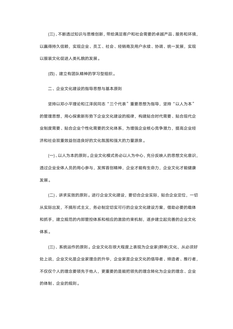 企业文化建设实施方案.docx第3页