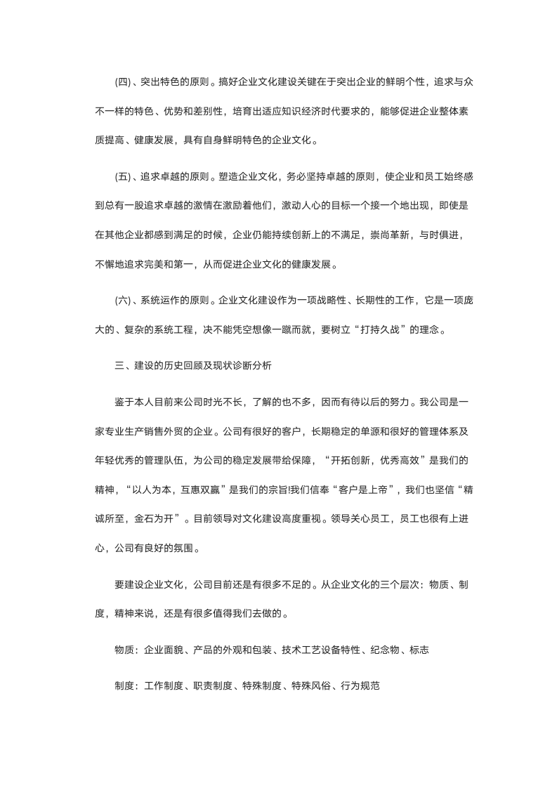 企业文化建设实施方案.docx第4页