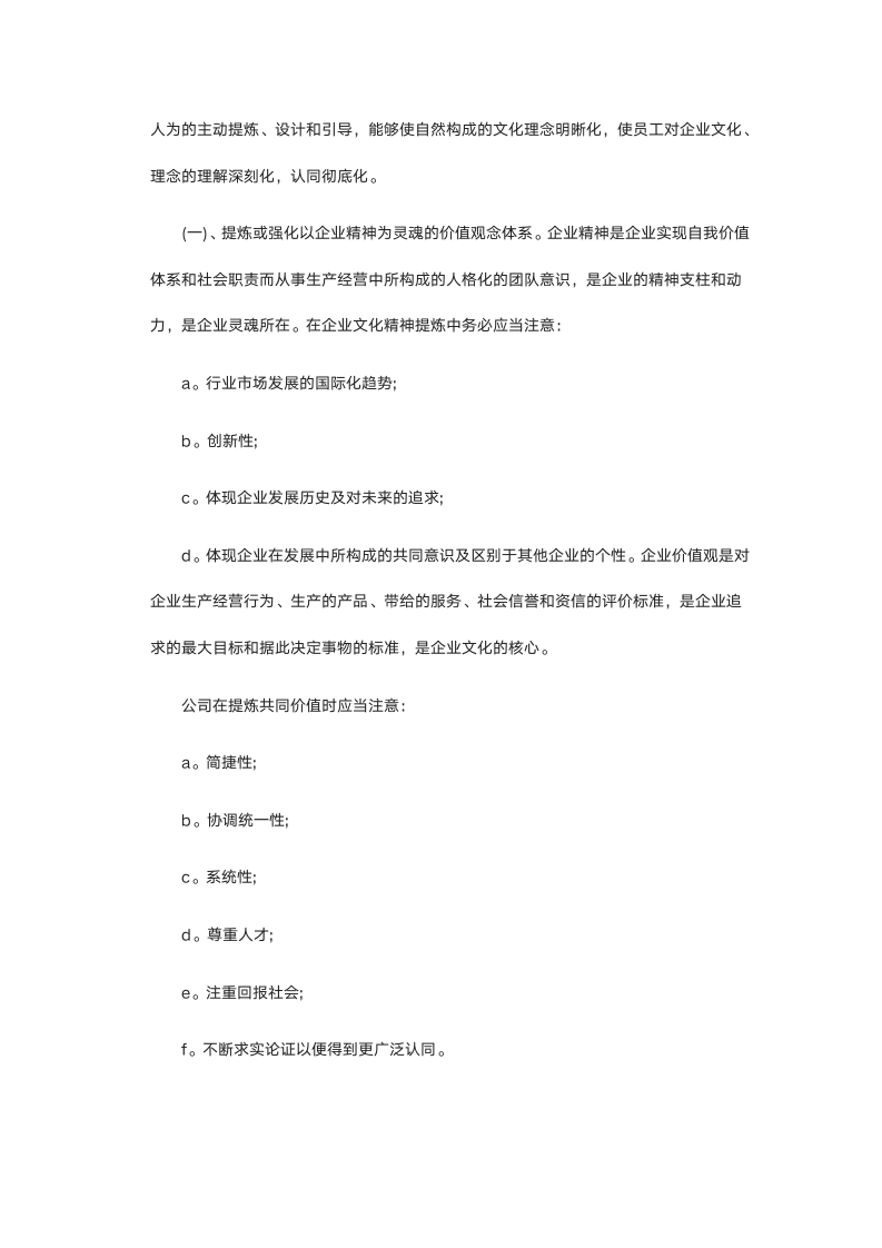 企业文化建设实施方案.docx第6页