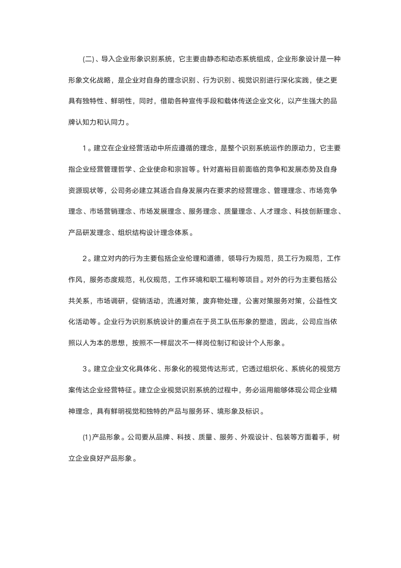 企业文化建设实施方案.docx第7页