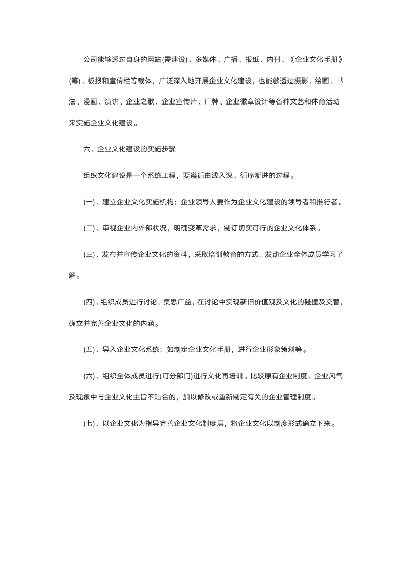 企业文化建设实施方案.docx第9页