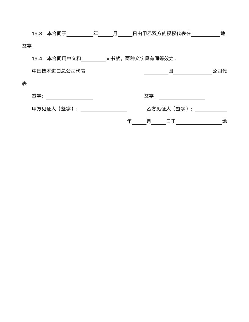 中外合资经营制造厂企业合同范文.doc第10页