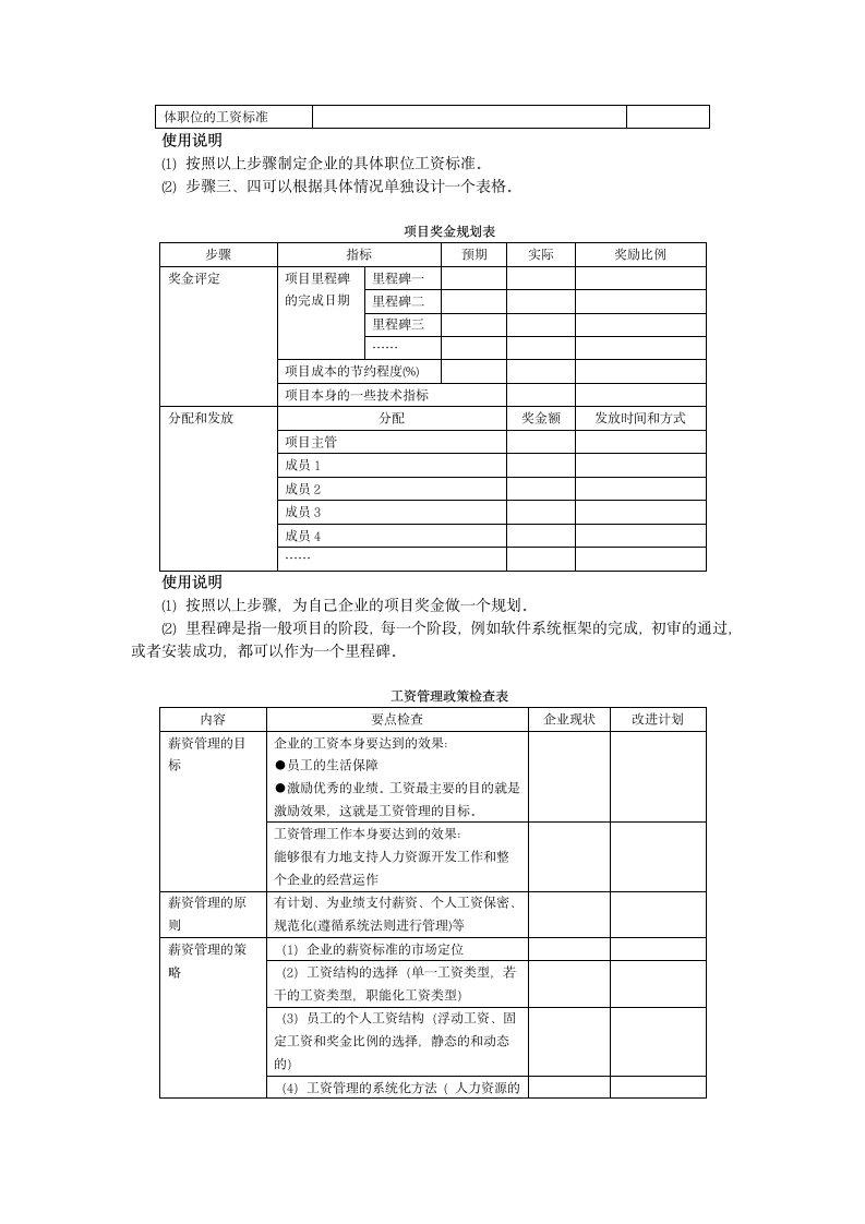 现代企业薪资福利设计与操作工具表单.doc第2页