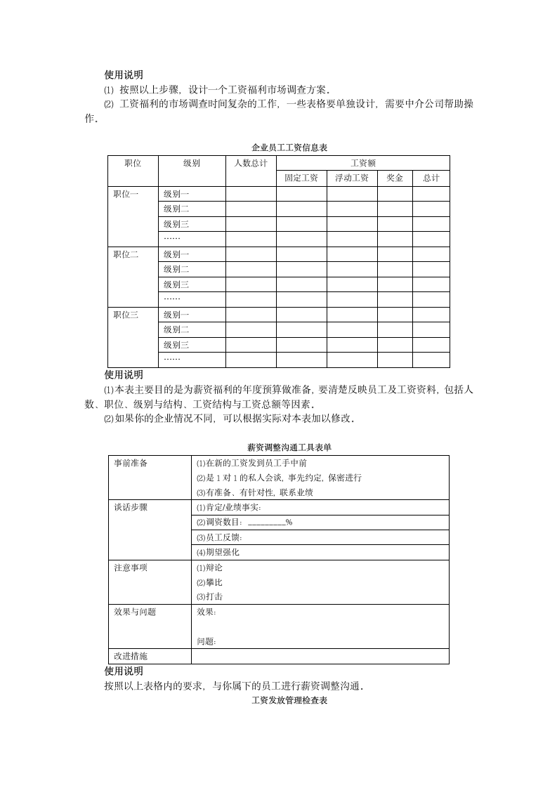 现代企业薪资福利设计与操作工具表单.doc第4页