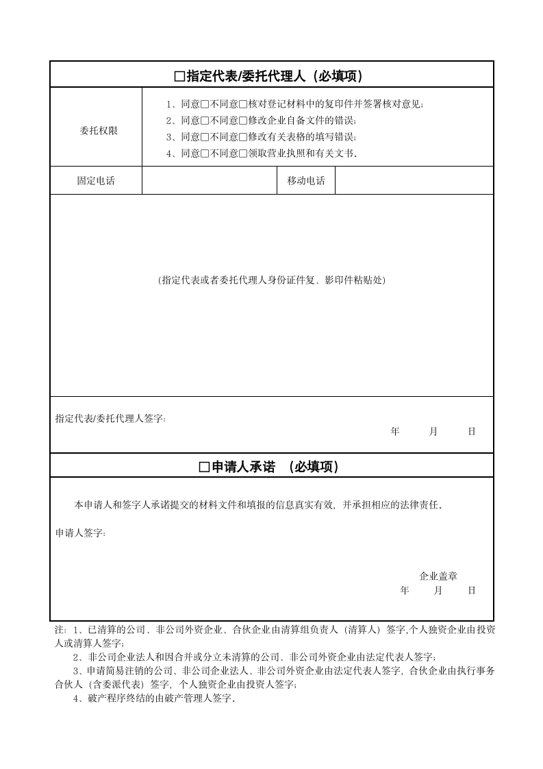 企业注销登记申请书.docx第3页