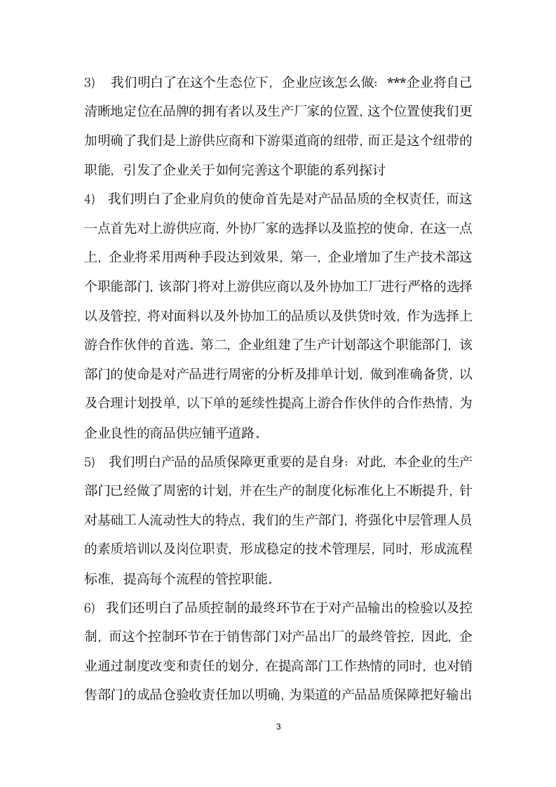 企业经理产品定货会致辞讲话.docx第3页