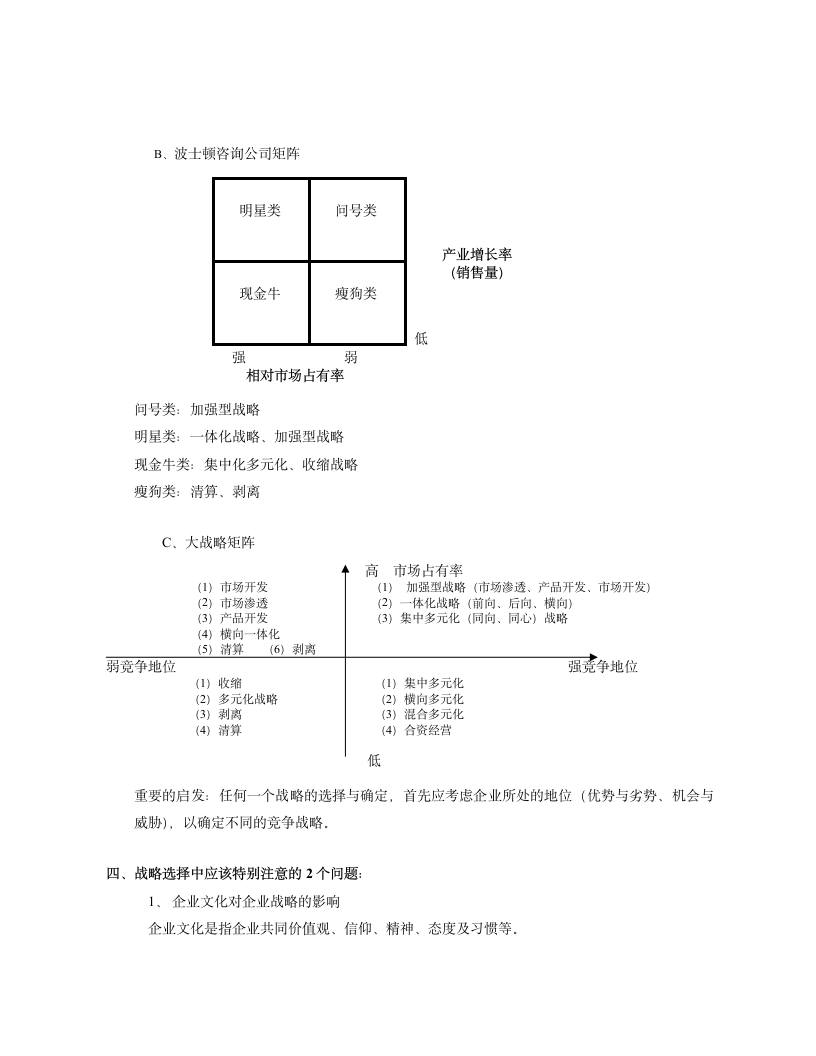 人资理论-企业战略理论与控制实施.doc第3页