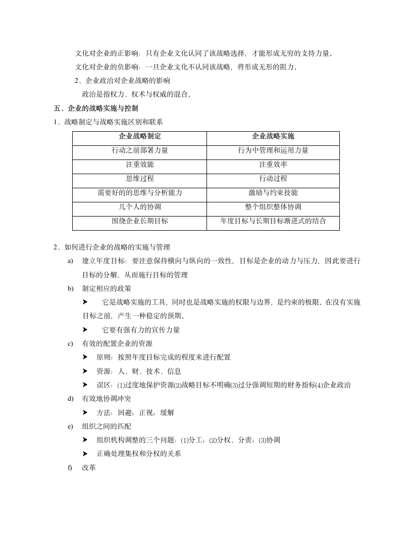 人资理论-企业战略理论与控制实施.doc第4页