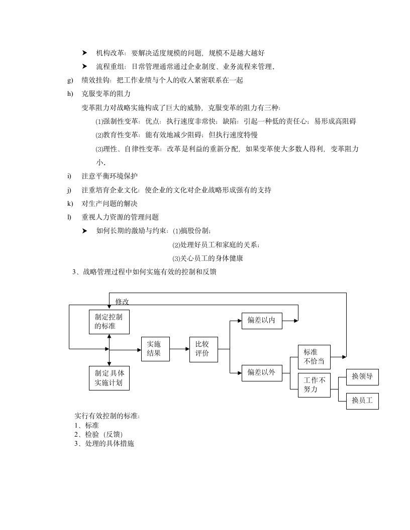 人资理论-企业战略理论与控制实施.doc第5页