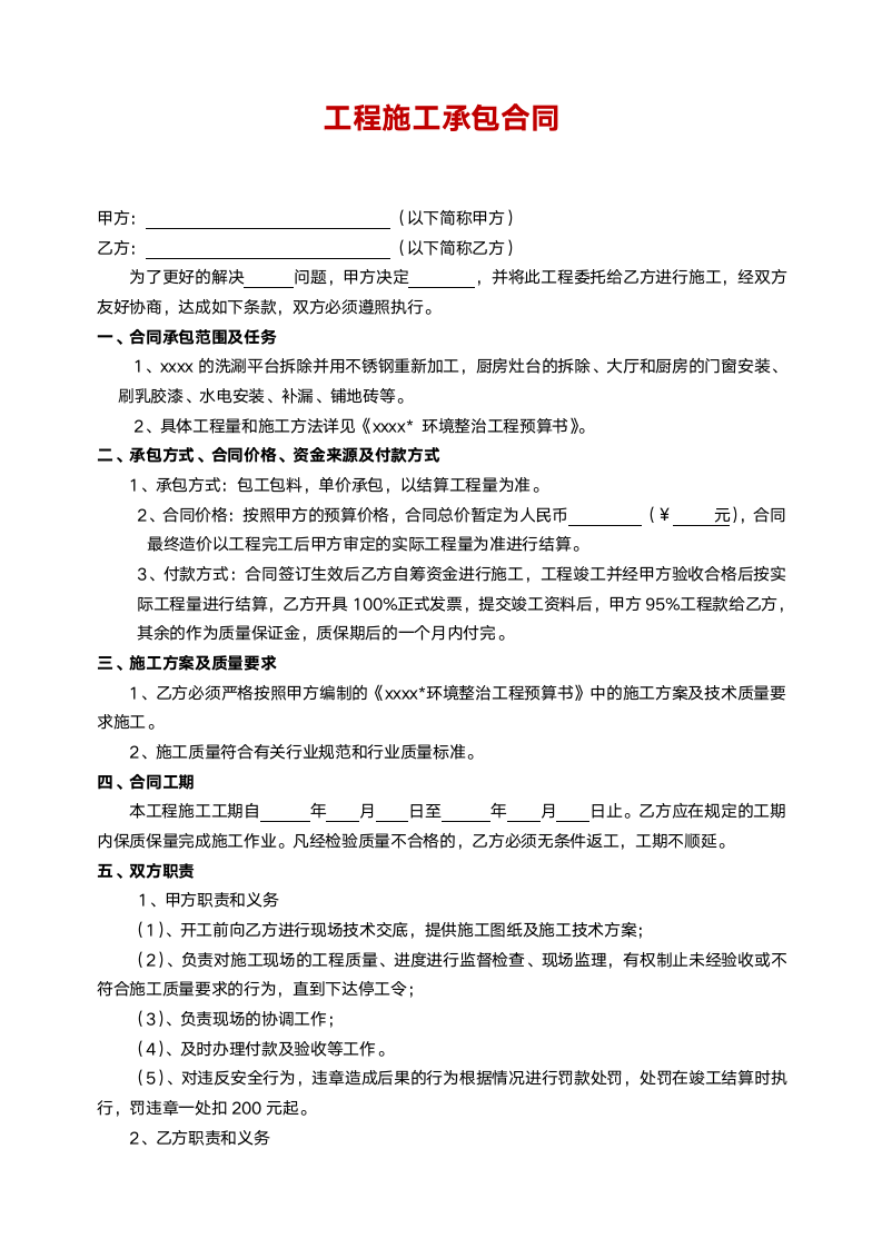 环境整治工程合同.doc