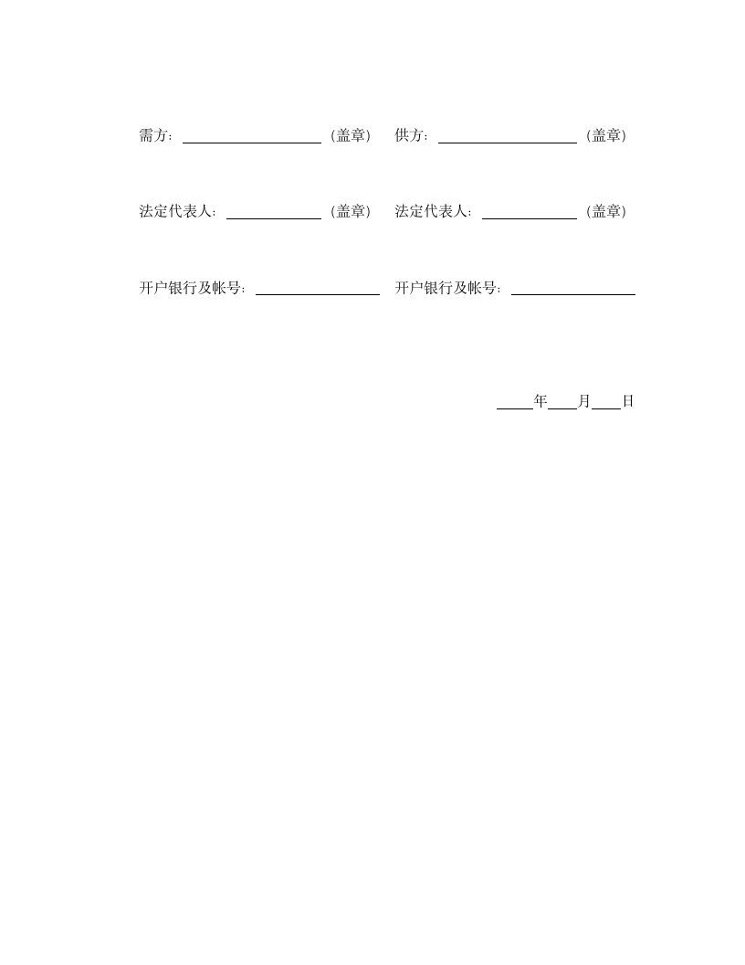 购销合同.docx第4页