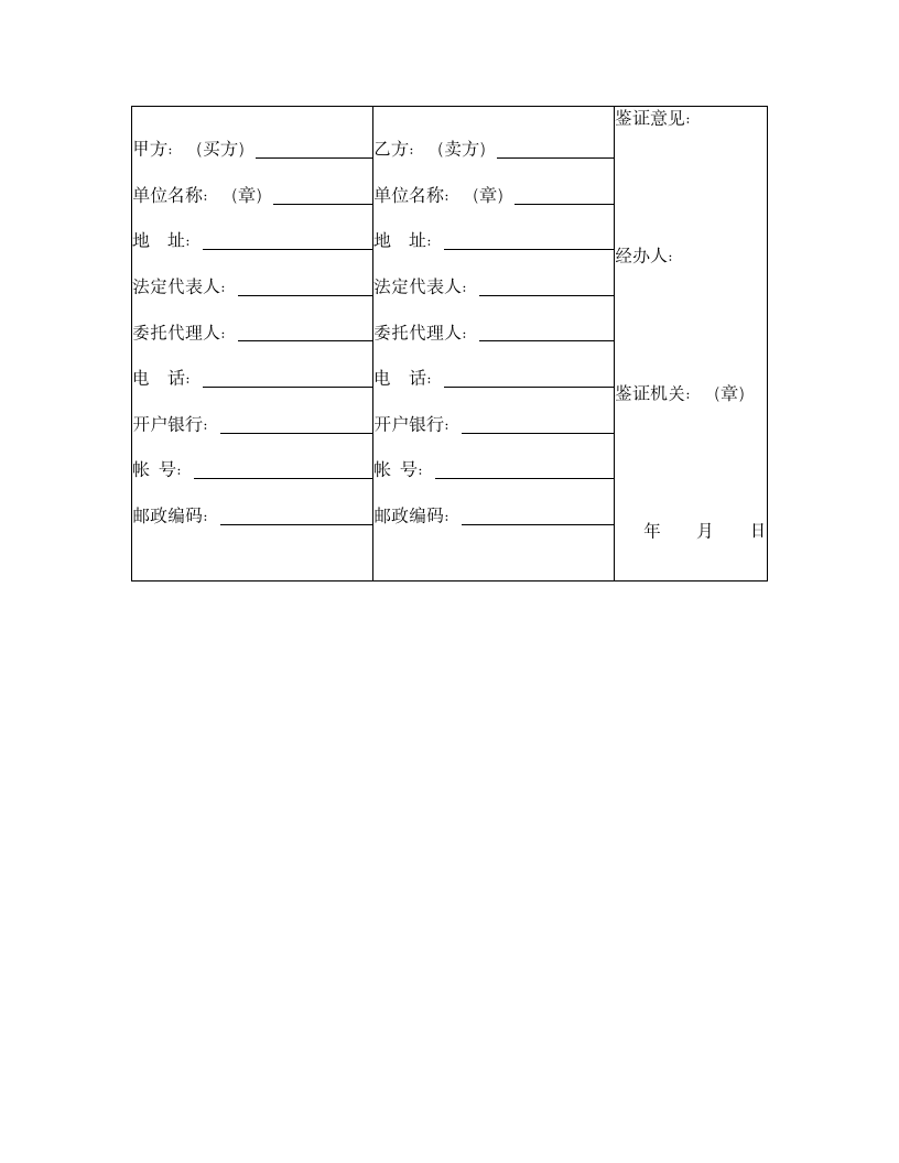 房产购销合同.doc第4页