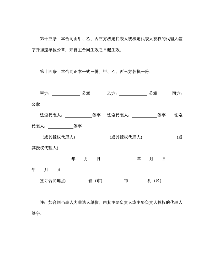 借款担保合同.doc第5页