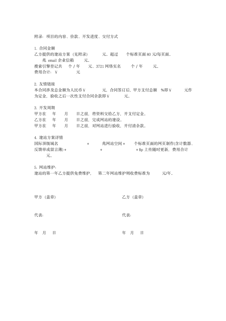 网站建设合同.doc第2页