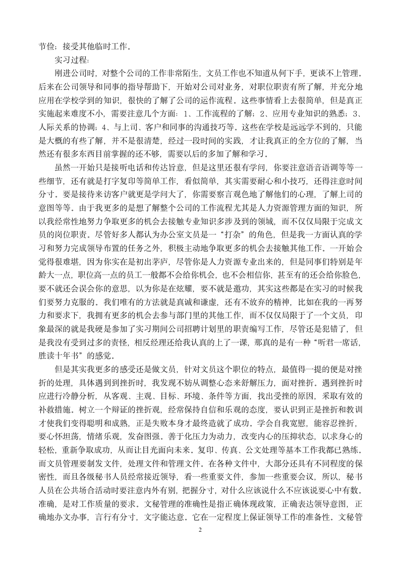 办公室文员实习报告(精华).doc第2页