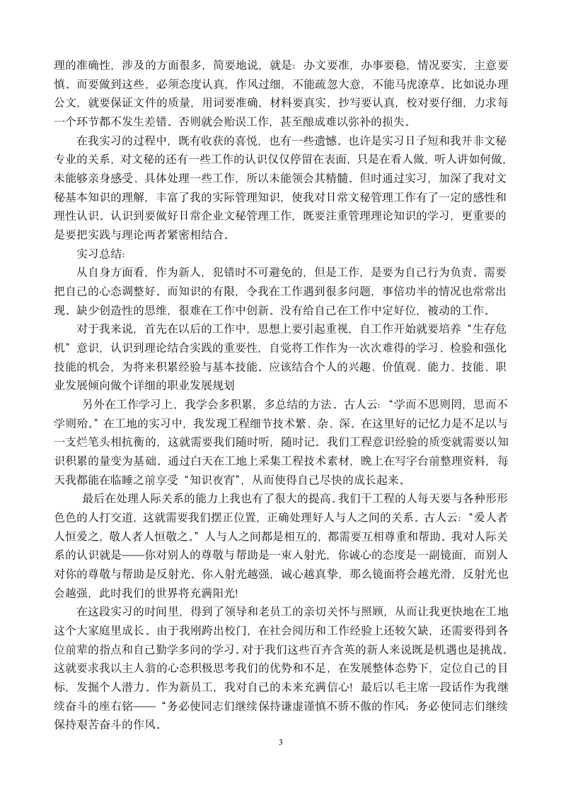 办公室文员实习报告(精华).doc第3页