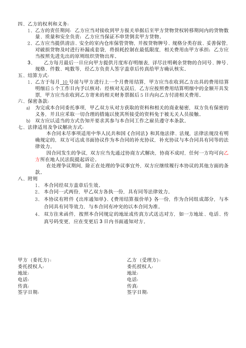 进口报关仓储运输委托合同.docx第2页