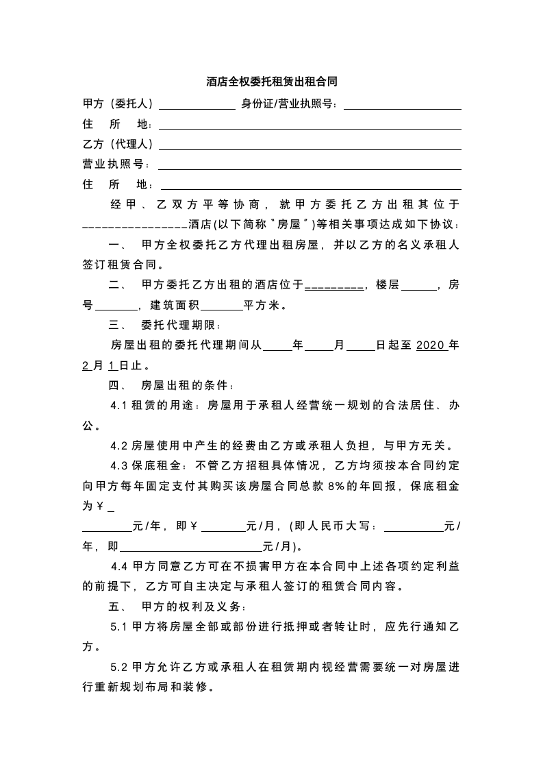 委托租赁出租合同.docx第2页