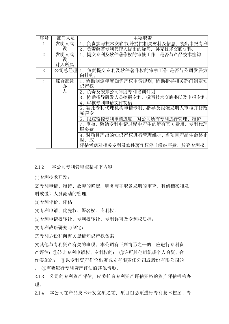 公司知识产权管理制度.docx第3页