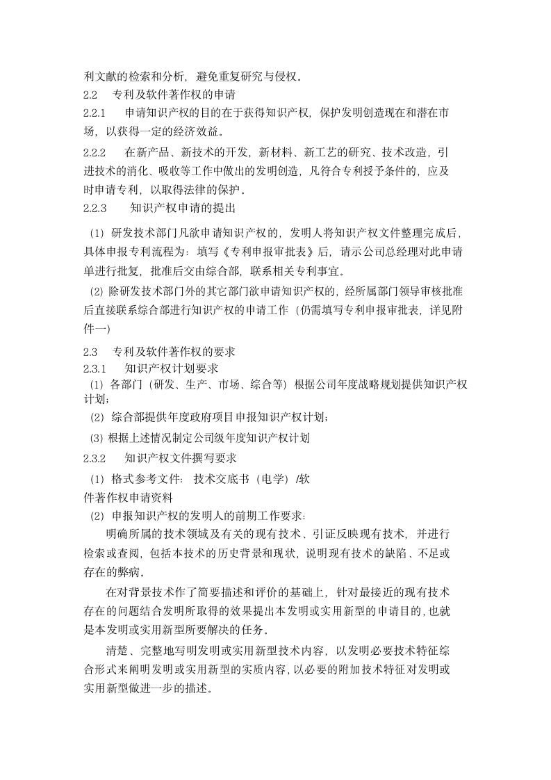 公司知识产权管理制度.docx第4页