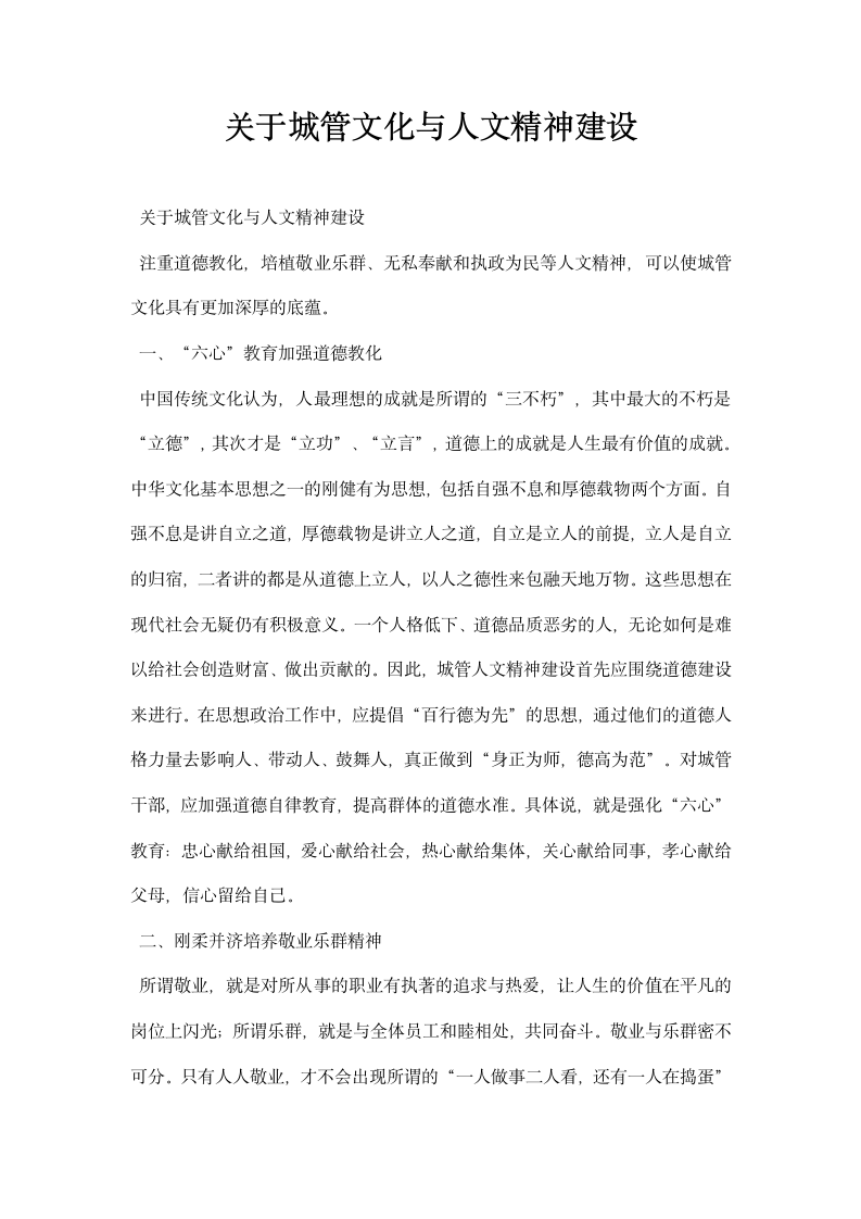 关于城管文化与人文精神建设.docx