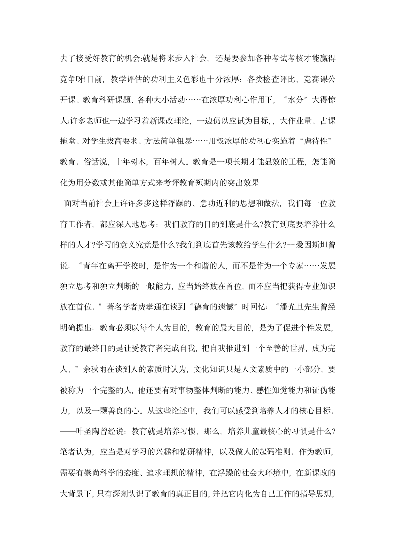 时期我们怎样做教师心得体会.docx第2页