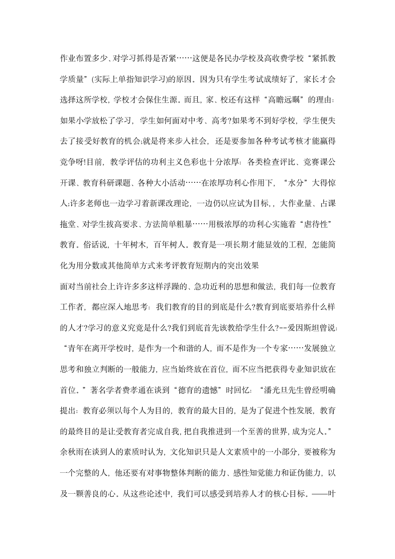 时期我们怎样做教师心得体会.docx第7页