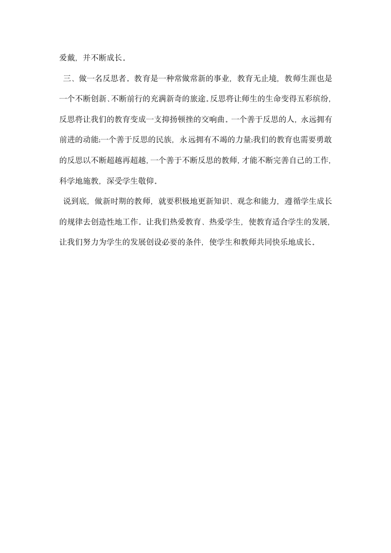 时期我们怎样做教师心得体会.docx第11页