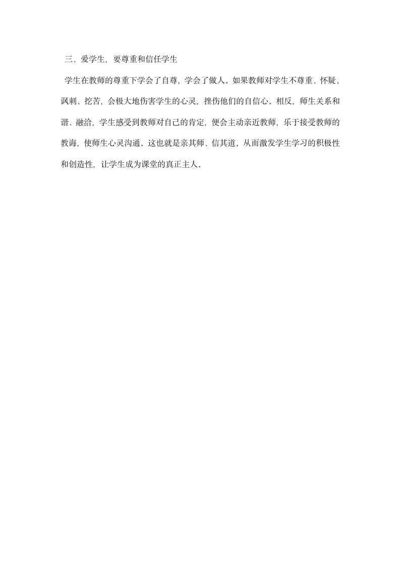 师爱无限—师德师风学习体会.docx第2页